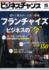 ビジネスチャンス5月号