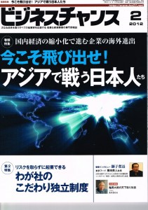 ビジネスチャンス2月号