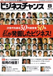 ビジネスチャンス2012.8