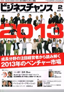 ビジネスチャンス2月号