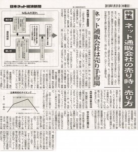日本ネット経済新聞　2013年1月31日