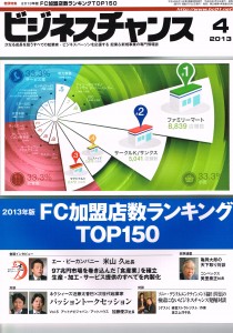 ビジネスチャンス4月号