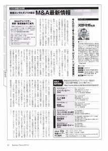 ビジネスチャンス6月号