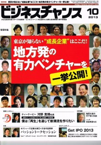 ビジネスチャンス10月号