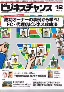 ビジネスチャンス12月号