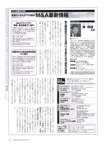 ビジネスチャンス12月号