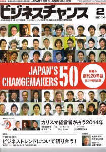 ビジネスチャンス2月号