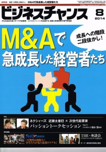 ビジネスチャンス8月号